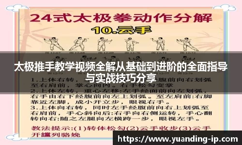 太极推手教学视频全解从基础到进阶的全面指导与实战技巧分享